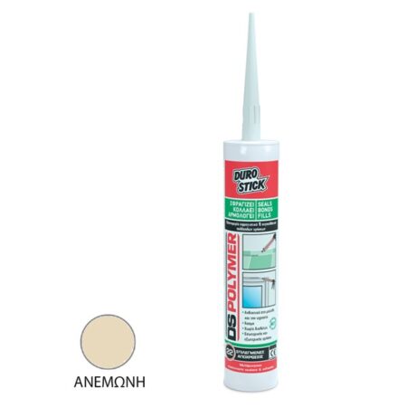 ΚΟΛΛΑ - ΑΡΜΟΣ ΜΠΕΖ DS-POLYMER  340gr NewPlan